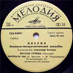Иверия - Восход Солнца FLAC