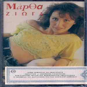Μάρθα Ζιώγα - Το Μυστικό FLAC