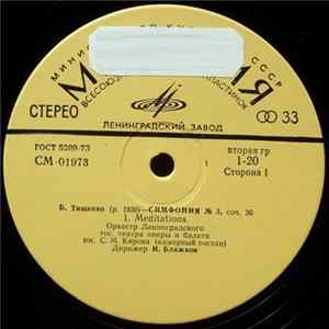 Б. Тищенко - Симфония № 3, Соч. 36 / Суздаль FLAC