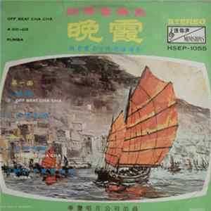 The Sonics = 超音電子吉他樂隊 - 晚霞 FLAC