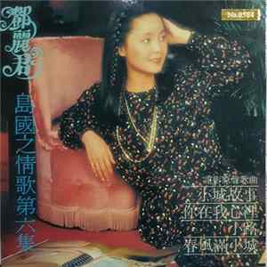 鄧麗君 - 島國之情歌第六集 FLAC