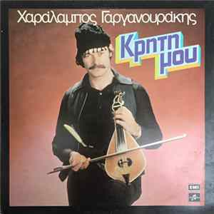 Χαράλαμπος Γαργανουράκης - Κρήτη Μου FLAC