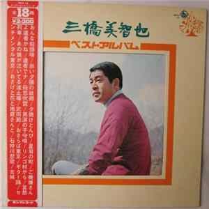 三橋美智也 - ベスト・アルバム FLAC
