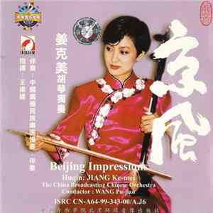 姜克美, 中国广播民族乐团, 王甫建 = Jiang Ke-mei, The China Broadcasting Chinese Orchestra, Wang Pu-jian - 京风 = Beijing Impressions FLAC