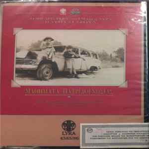 Various - Μαθήματα Πατριδογνωσίας FLAC