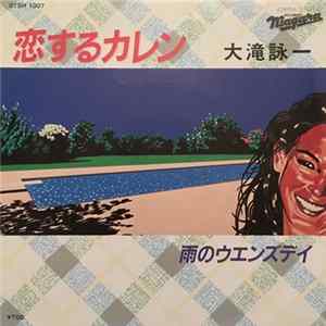 大滝詠一 - 恋するカレン FLAC