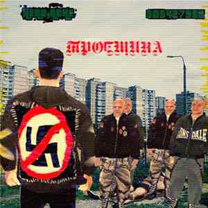 Head;Ache - Троєщина FLAC