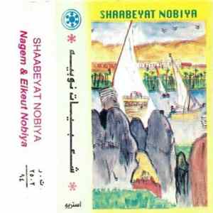Various - شعبيات نوبية - نغم وايقاعات نوبية = Shaabeyat Nobiya: Nagem & Elkeut Nobiya FLAC