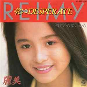Reimy - 愛にDesperate FLAC
