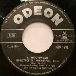 Λ. Μπουρνέλη, Δημ. Ζάχος - Μοδίστρες Και Κομμώτριες / Οι Γιώργηδες FLAC