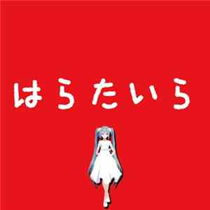 Toricotor - はらたいら FLAC