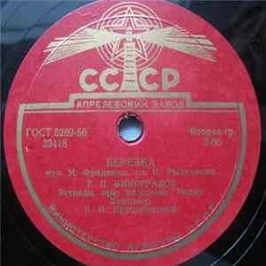 Г. П. Виноградов - Березка / Догорел Золотой Закат FLAC