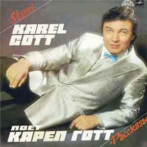 Карел Готт - Рассказы = Stori FLAC