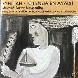 Νότης Μαυρουδής - Ευριπίδη - Ιφιγένεια Εν Αυλίδι FLAC