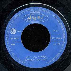 پرتو, رسائی - فال بین - Folbin FLAC