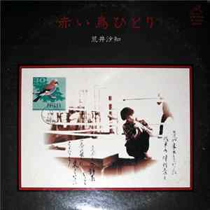 Sachi Arai - 赤い鳥ひとり FLAC
