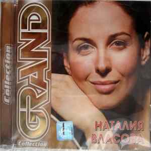 Наталия Власова - Grand Collection FLAC
