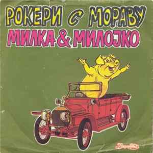 Rokeri S Moravu = Рокери С Мораву - Милка & Милојко FLAC