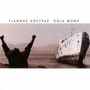 Γιάννης Κούτρας - Ποια Φωνή FLAC