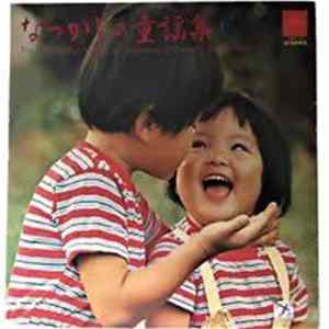 Various - The Wonderful World of Japanese Children's Songs Vol. 1 FLAC