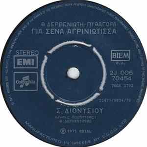 Στράτος Διονυσίου - Για Σένα Αγρινιώτισσα FLAC