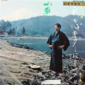 山本丈晴 - 我が心ギターによせて 第3集 FLAC