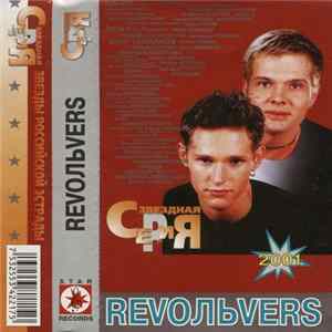 Revoльvers - Звездная Серия FLAC