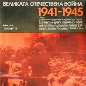 Various - Великата Отечествена Война 1941-1945 FLAC