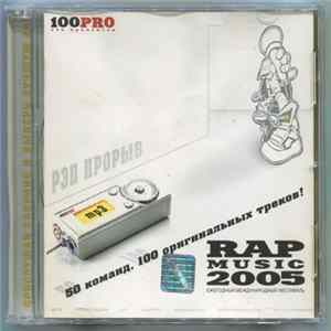 Various - Rap Прорыв MP3 FLAC