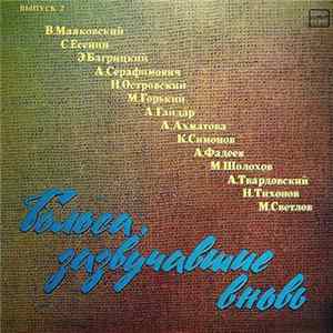 Various - Голоса, зазвучавшие вновь (Выпуск 2) FLAC