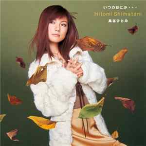 Hitomi Shimatani - いつの日にか... FLAC