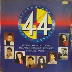 Various - 4+4 Επιτυχημένες Χορευτικές Μίξεις FLAC