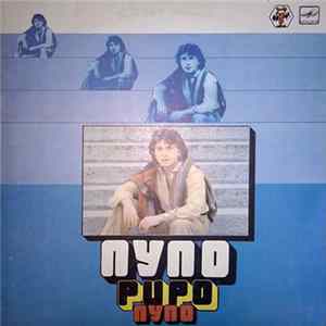 Pupo - Пупо FLAC