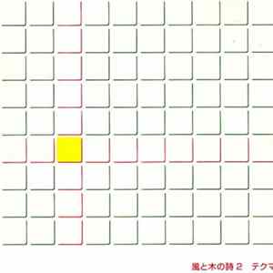 テクマ - 風と木の詩 ２ FLAC