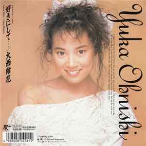 大西結花 - 好きにして… / 瞳 輝いて FLAC