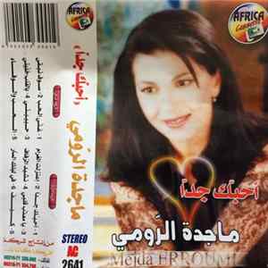 ماجدة الرومي = Mejda Erroumi - أحبك جدا FLAC