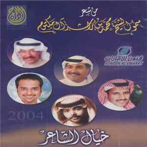 Various - من شعر سمو الشيخ محمد بن راشد آل مكتوم - خيال الشاعر - 2004 FLAC