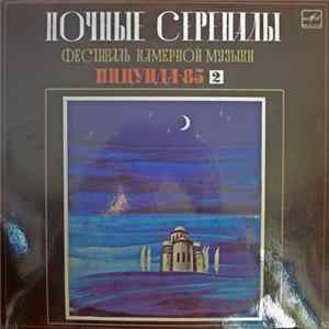 W. A. Mozart - Soloists, The Chamber Orchestra Of Georgia , Conductor Kurt Masur - Serenade. Motet. Violin Concerto No. 3 "Night Serenades" Chamber Music Festival Pitsunda-85. Record II FLAC