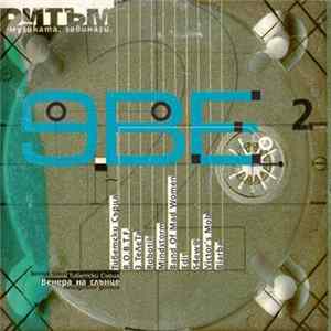 Various - Нов Ритъм 2 (9ВЕ) FLAC