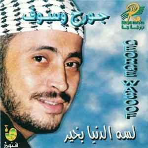 جورج وسوف = George Wasoof - لسه الدنيا بخير FLAC