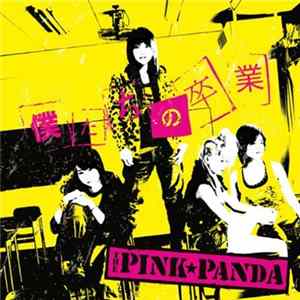 The Pink☆Panda - 僕たちの卒業 FLAC