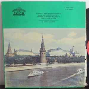 The Alexandrov Song And Dance Ensemble Of The Soviet Army , Choirmaster B. Alexandrov - Концерт Краснознаменного Им. А. В. Александрова Ансамбля Песни И Пляски Советской Армии FLAC