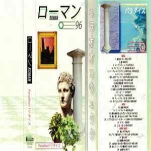ローマンRoman - Paradise FLAC
