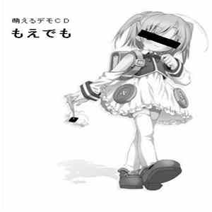 No.305 - 萌えるデモCD-R もえでも FLAC