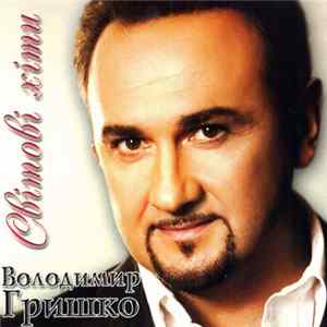 Володимир Гришко - Світові Хіти FLAC