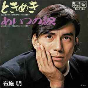 布施明 - ときめき FLAC