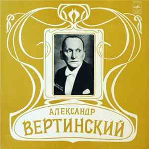 Александр Вертинский - Александр Вертинский FLAC