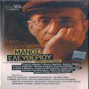 Μάνος Ελευθερίου - Πάντα Κάτι Μένει FLAC