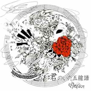 Moran - 君のいた五線譜 FLAC