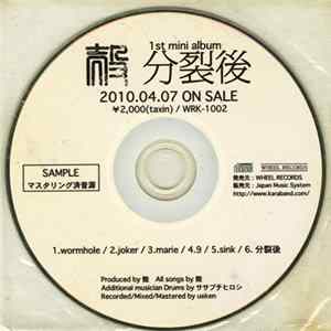 殻 - 分裂後 FLAC